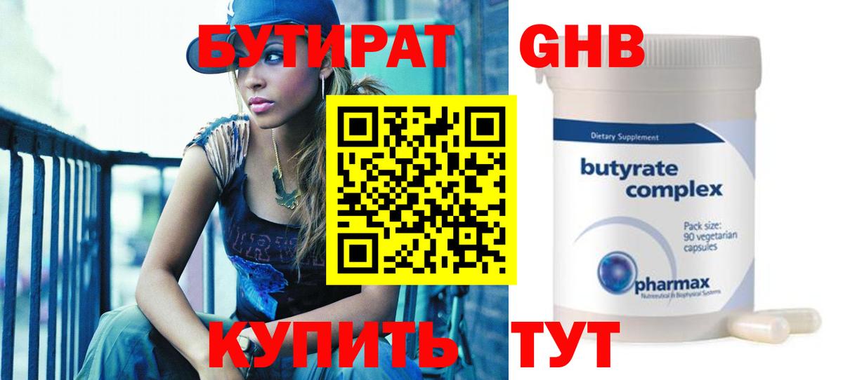 Сердобск  БУТИРАТ  Вход с VPN  БУТИРАТ буратино 