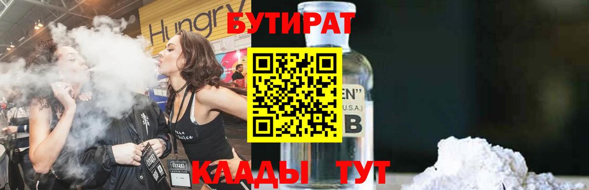 БУТИРАТ оксибутират Сердобск