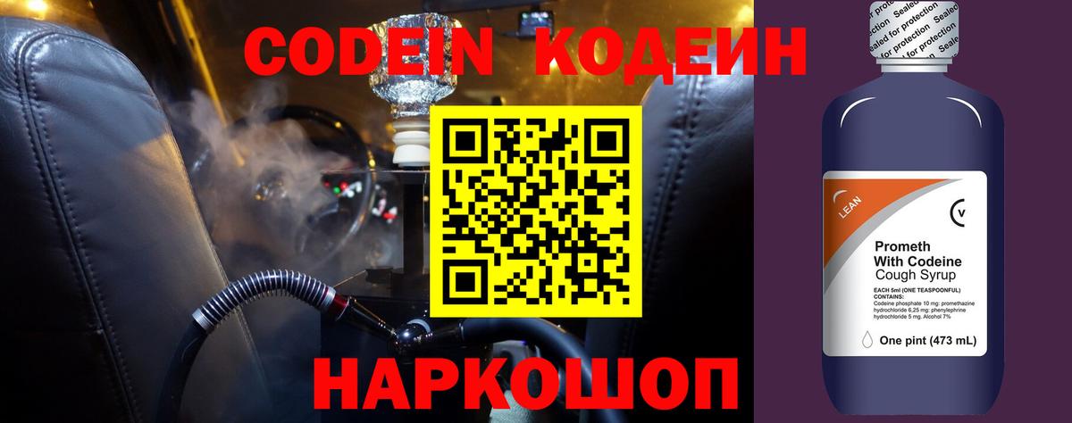 Codein Purple Drank Сердобск