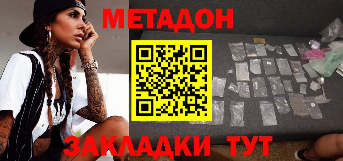 МЕТАДОН кристалл Сердобск
