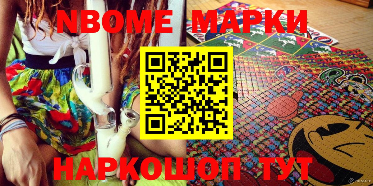Марки NBOMe 1500мкг  Вход с VPN  Сердобск 