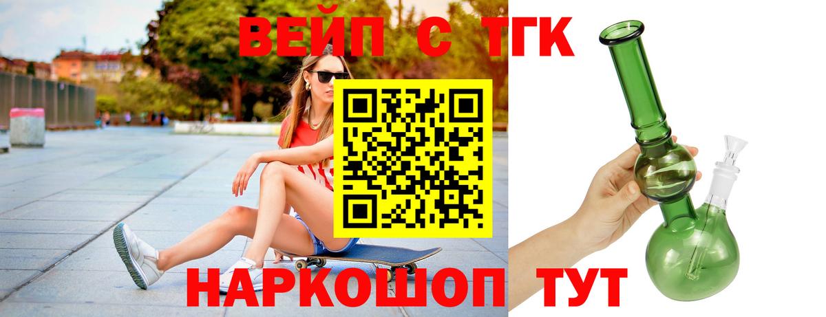 ТГК вейп Сердобск